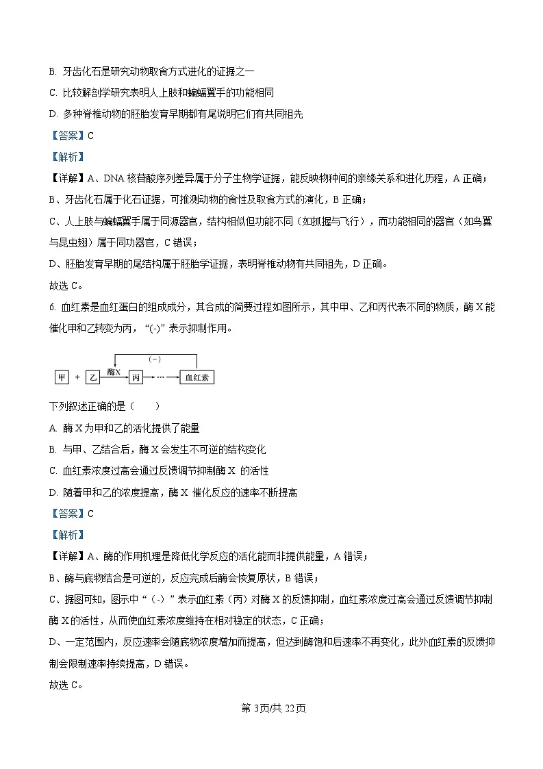 2025年高考真题——生物(浙江卷) Word版含解析第3页
