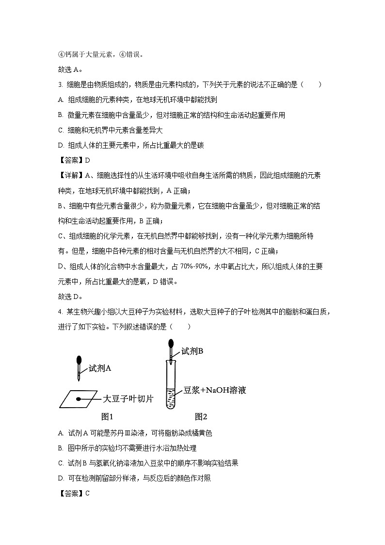 湖南省衡阳市衡阳县部分学校2024-2025学年高一上学期第一次月考(A卷)生物试卷(解析版)第2页