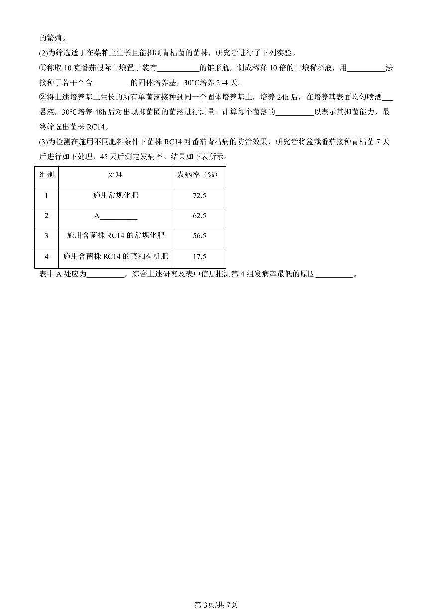 2025北京重点校高二(下)期中生物汇编:发酵工程及其应用第3页