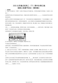2025北京重点校高二(下)期中生物汇编:细胞工程章节综合(解答题)