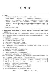 青海省西宁市大通县2026届高三上学期开学摸底考试生物试卷