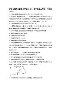 广西壮族自治区柳州市2024-2025学年高二上学期1月期末生物试卷（学生版）