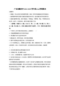 广东省肇庆市2024-2025学年高二上学期期末生物试卷（学生版）