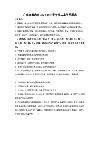 广东省肇庆市2024-2025学年高二上学期期末生物试卷（学生版）
