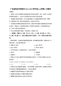 广东省茂名市信宜市2024-2025学年高二上学期1月期末生物试卷（学生版）