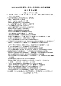 江苏省盐城市七校联盟2026届高三上学期9月第一次学情检测生物试题（Word版附答案）