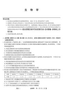 青海省西宁市大通县2026届高三上学期开学摸底考试生物试题（PDF版附解析）