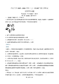 四川省内江市第六中学2025-2026学年高二上学期入学考试生物试题（Word版附解析）