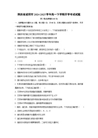 陕西省咸阳市2024-2025学年高一下学期开学考试生物试卷（学生版）