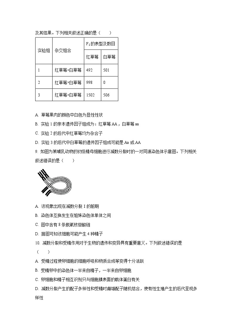 辽宁省朝阳市凌源市2024-2025学年高一下学期6月月考生物试卷(学生版)第3页