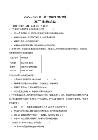 河南省顶级名校2025-2026学年高三上学期9月月考生物试卷
