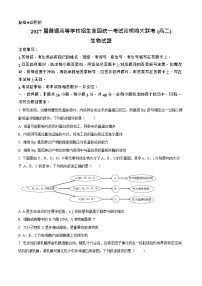 河南省青桐鸣大联考2025-2026学年高二上学期9月月考生物试卷