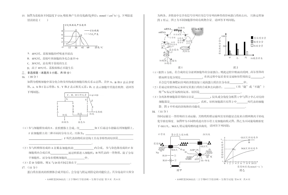 安徽1号卷A10联盟2026届高三上学期9月联考生物试卷第3页