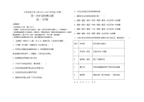 黑龙江省大庆实验中学二部2024-2025+学年高一上学期10月考试生物试题