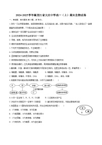 黑龙江省大庆市大庆中学2024-2025学年高一上学期期末考试生物试卷