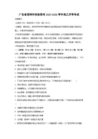 广东省深圳市多校联考2025-2026学年高三上开学考试生物试卷（学生版）