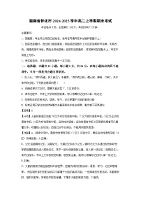 湖南省怀化市2024-2025学年高二上学期期末考试生物试卷（解析版）