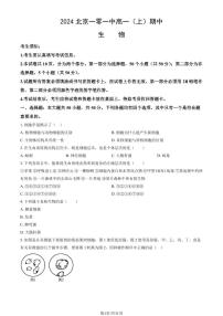 2024北京一零一中高一（上）期中生物试卷   有答案