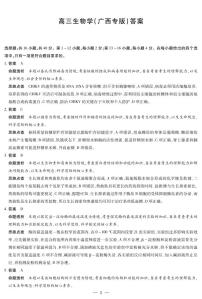 湖南、广西2025-2026学年高三上学期阶段性检测（二）生物试题（PDF版附解析）（广西专版）