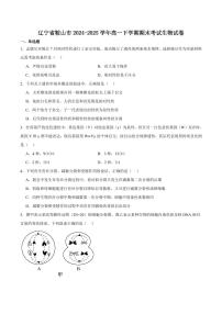 辽宁省鞍山市2024-2025学年高一下学期期末考试生物试卷（含答案）