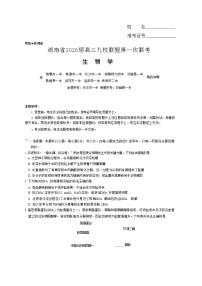 2026届湖南省九校联盟高三上学期9月第一次联考生物试卷