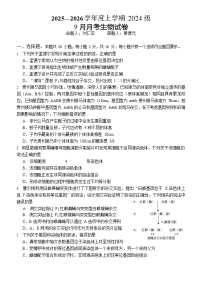 湖北省荆州市沙市区湖北省沙市中学2025-2026学年高二上学期9月月考生物试卷