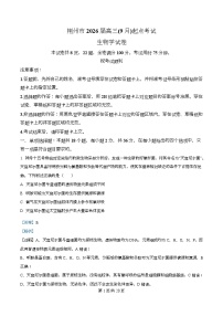 2026荆州高三上学期9月月考生物试卷含解析