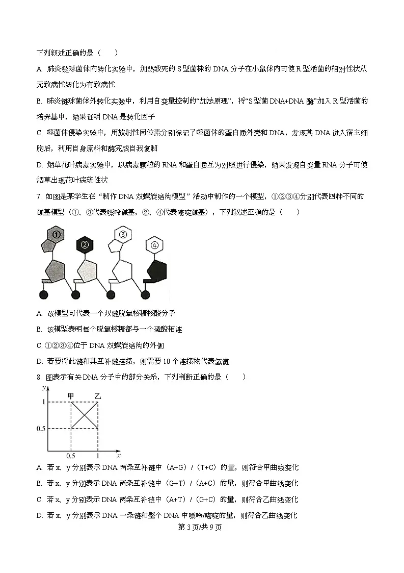 湖北省部分高中协作体2025-2026学年高二上学期9月联考生物试题无答案第3页