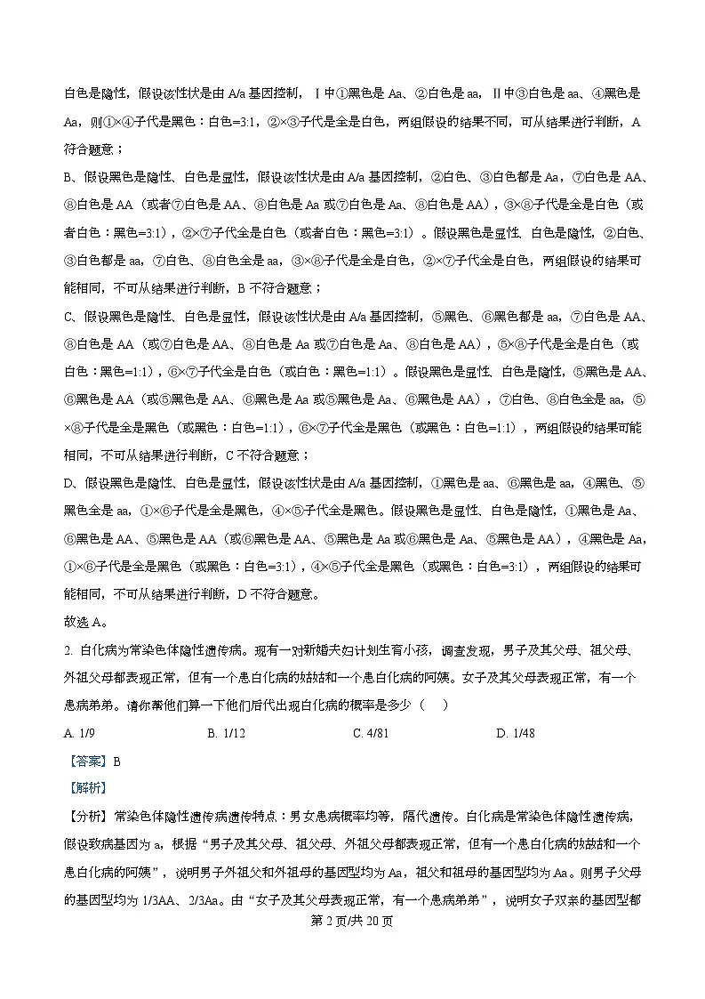 湖北省部分高中协作体2025-2026学年高二上学期9月联考生物试题含解析第2页