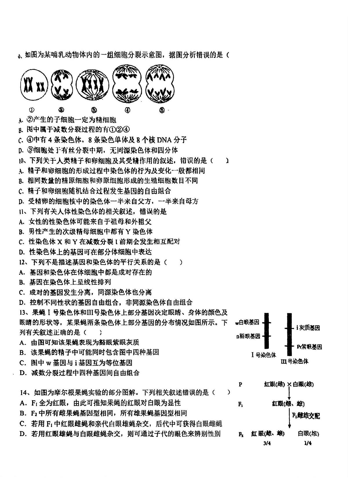 黑龙江省哈尔滨师范大学附属中学2022-2023学年高一下学期期中考试生物试卷第2页