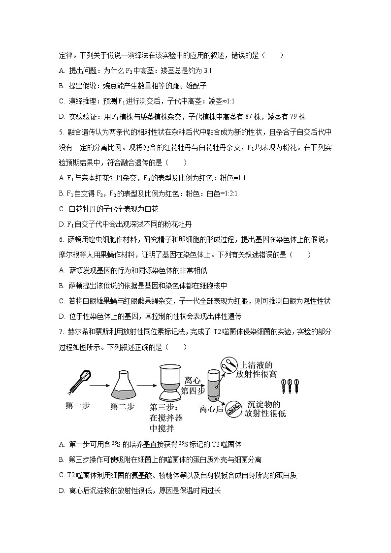 广西壮族自治区梧州市2024-2025学年高一下学期5月阶段性考试生物试卷(学生版)第2页