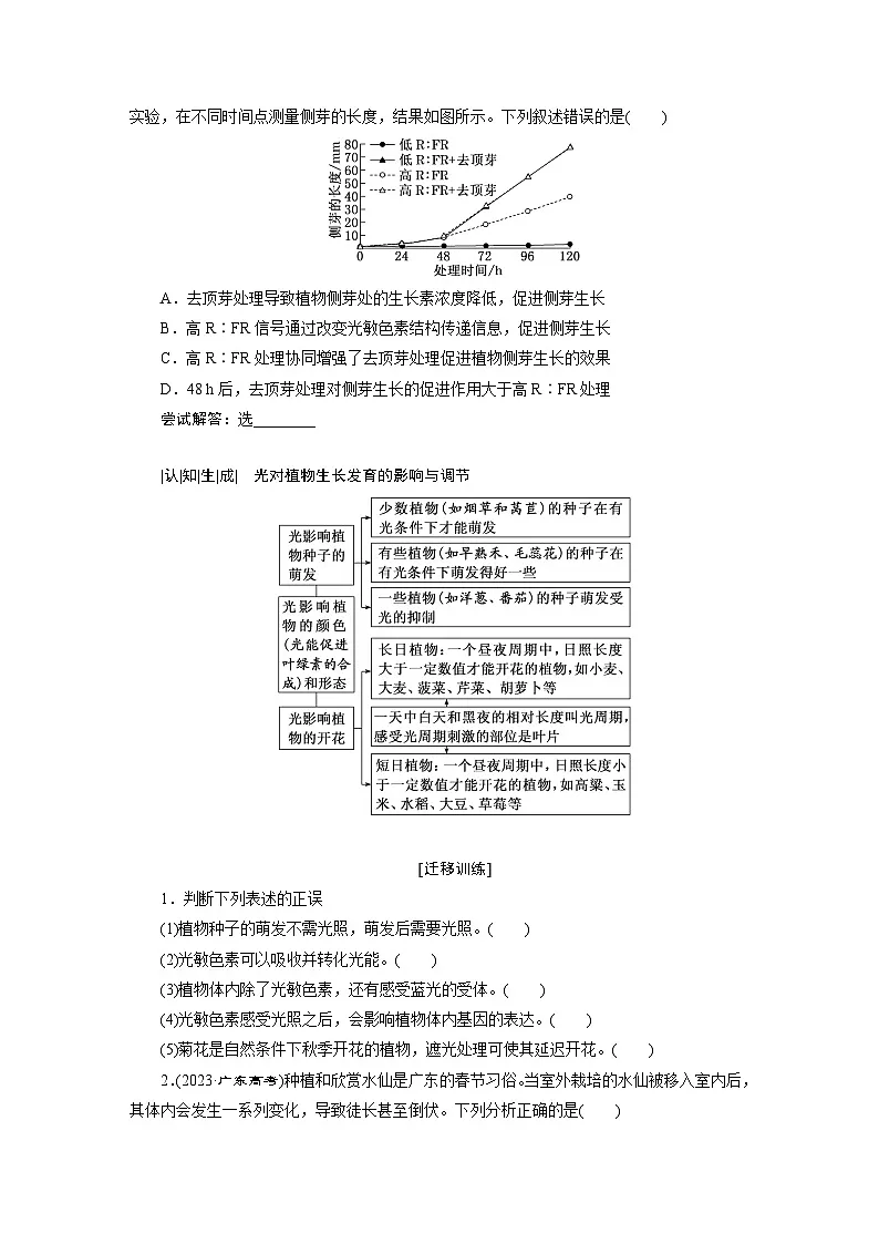 高二生物人教版选择性必修一导学案第5章第4节环境因素参与调节植物的生命活动(Word版附解析)第3页