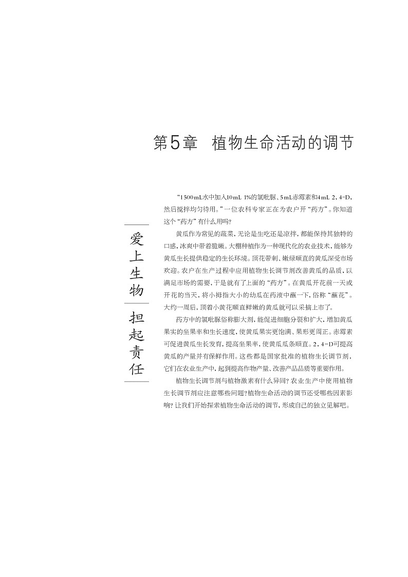 高二生物人教版选择性必修一导学案第5章第1节植物生长素(Word版附解析)第1页