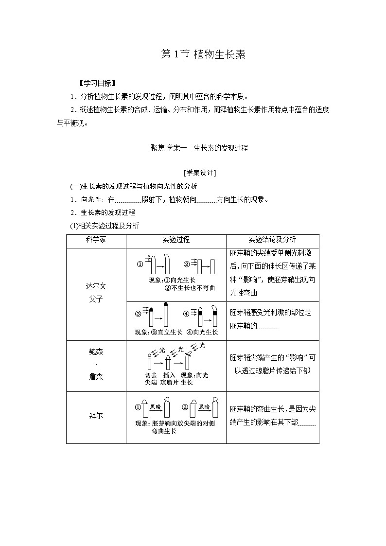 高二生物人教版选择性必修一导学案第5章第1节植物生长素(Word版附解析)第2页