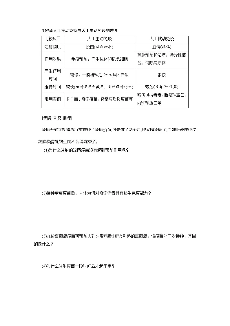 高二生物人教版选择性必修一导学案第4章第4节免疫学的应用(Word版附解析)第2页
