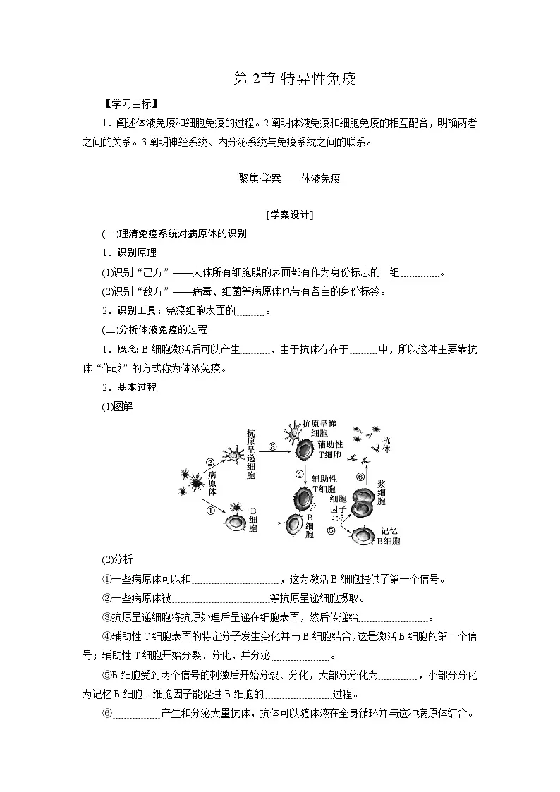 高二生物人教版选择性必修一导学案第4章第2节特异性免疫(Word版附解析)第1页