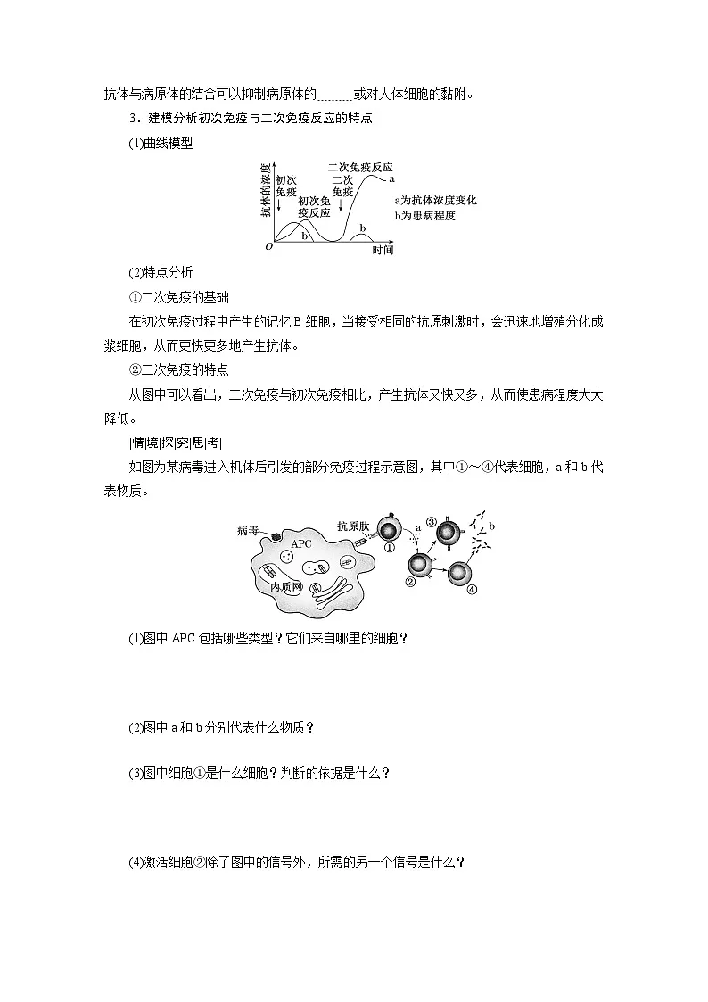 高二生物人教版选择性必修一导学案第4章第2节特异性免疫(Word版附解析)第2页