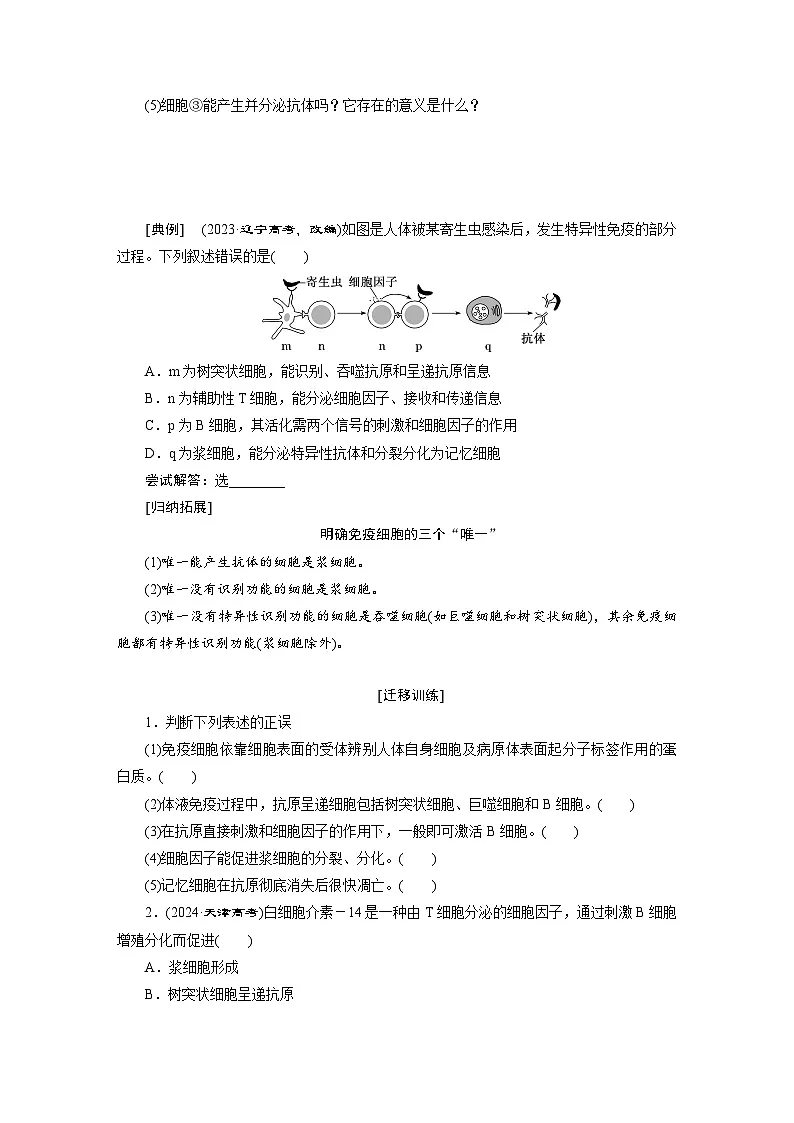 高二生物人教版选择性必修一导学案第4章第2节特异性免疫(Word版附解析)第3页