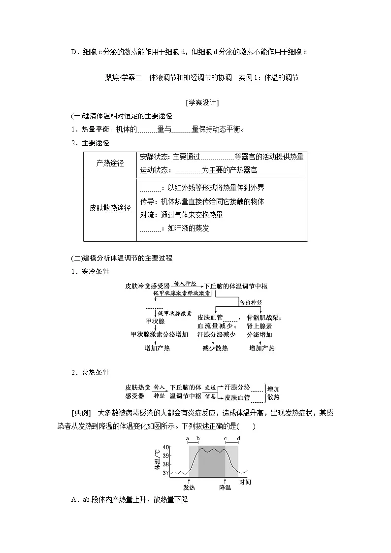 高二生物人教版选择性必修一导学案第3章第3节体液调节与神经调节的关系(Word版附解析)第3页