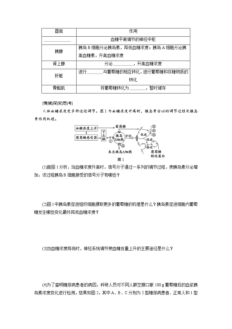 高二生物人教版选择性必修一导学案第3章第2节激素调节的过程(Word版附解析)第3页