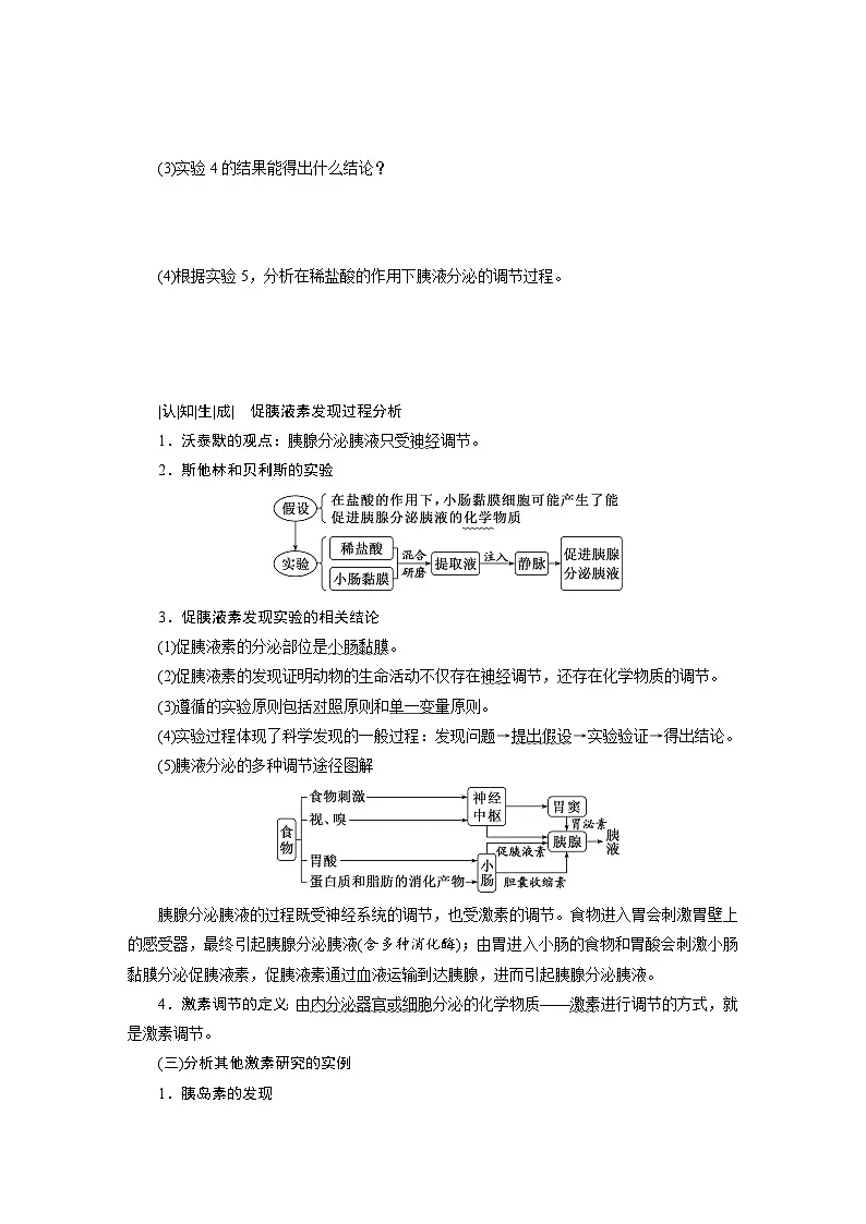 高二生物人教版选择性必修一导学案第3章第1节激素与内分泌系统(Word版附解析)第3页
