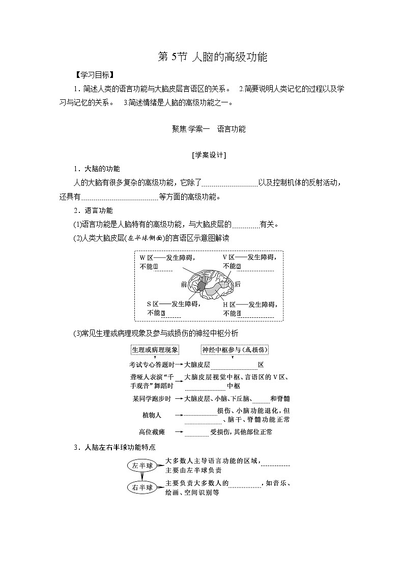 高二生物人教版选择性必修一导学案第2章第5节人脑的高级功能(Word版附解析)第1页