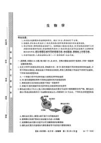 云南省楚雄州2026届高三上学期9月月考生物试卷（PDF版附解析）
