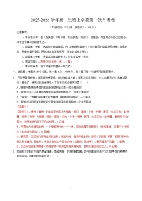 2025-2026学年高一生物上学期第一次月考（福建专用）试卷（Word版附解析）