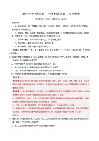 2025-2026学年高一生物上学期第一次月考（广东专用）试卷（Word版附解析）
