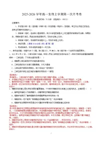 2025-2026学年高一生物上学期第一次月考（江苏专用）试卷（Word版附解析）