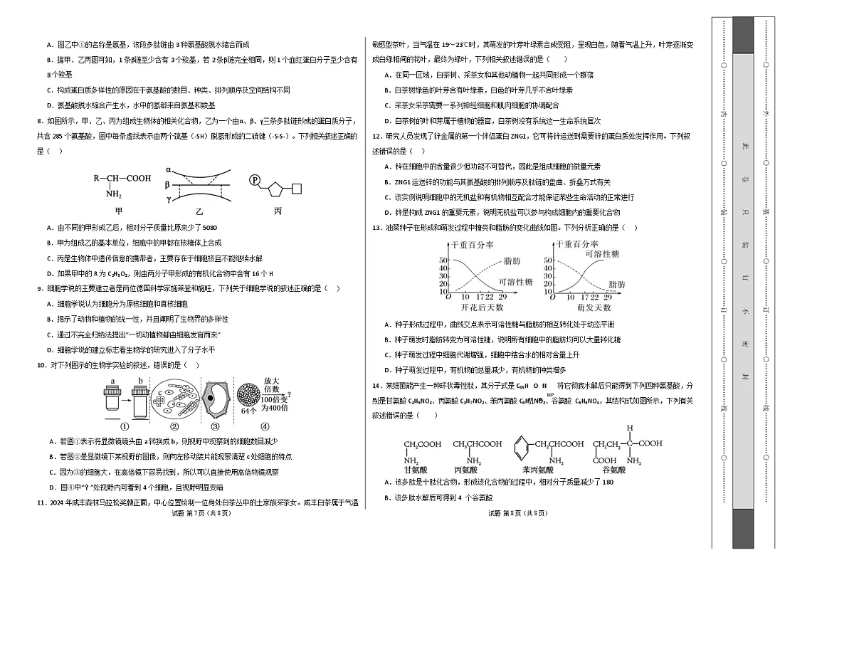 高一生物上学期第一次月考(苏教版2019) 【测试范围:苏教版2019必修1第1章~第2章第1节】(考试版A3)第2页