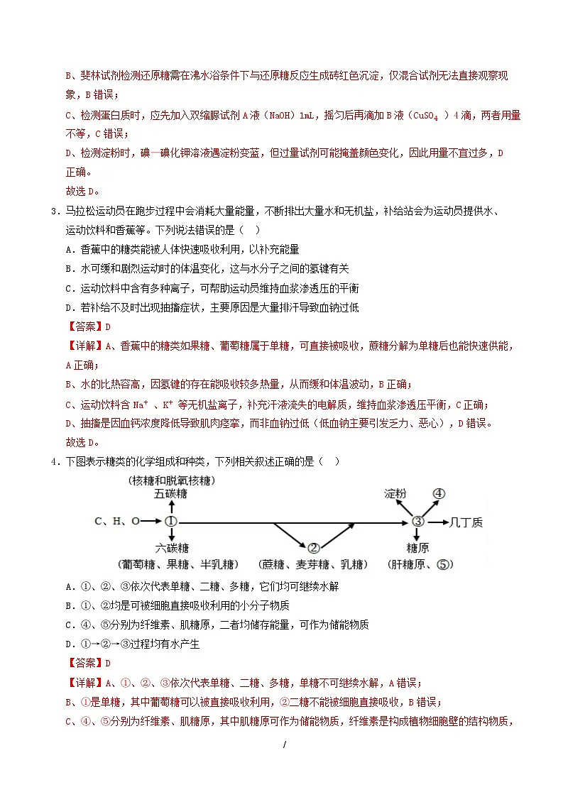 高一生物上学期第一次月考(苏教版2019) (全解全析)(苏教版2019) 第2页