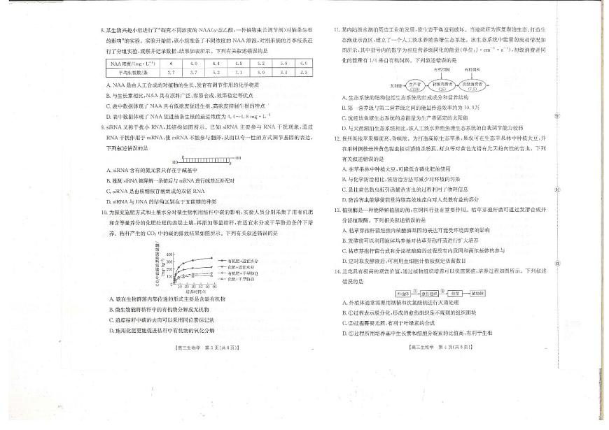 贵州省部分学校2025-2026学年高三上學期9月联考生物试题（含答案）第2页