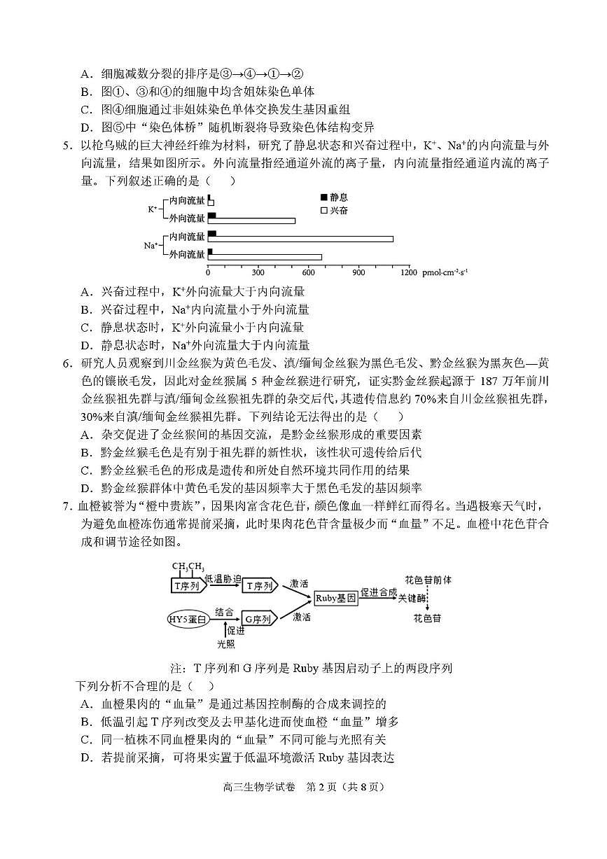 2026广西示范性高中高三上学期9月联合调研测试生物PDF版含解析第2页